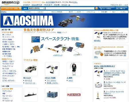 ↑ 青島文化教材社ストア