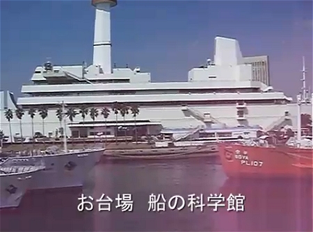 ↑ 「船の科学館」での」青函連絡船「羊蹄丸」100周年記念イベント。