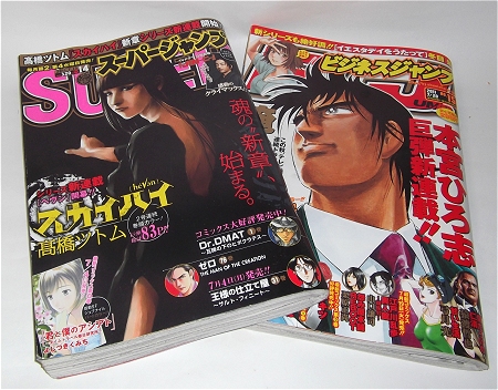 ↑ 最新号のスーパージャンプ(左)とビジネスジャンプ(右)