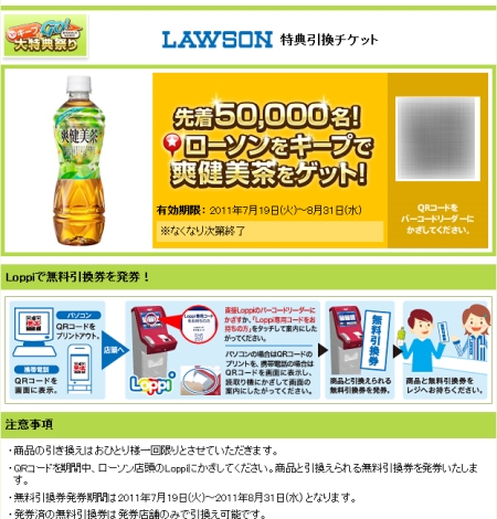 ↑ リンクに従って専用ページにとぶと、特典内容と取得方法の説明が