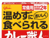 常備用カレー職人<中辛>