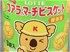 「コアラのマーチビスケット(保存缶)」
