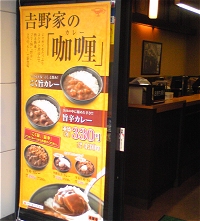 吉野家のカレー