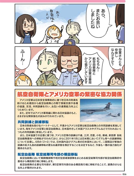 ↑ 複数の絵師によって日米安保や在日米軍、そして自衛隊などの現状が描かれていく