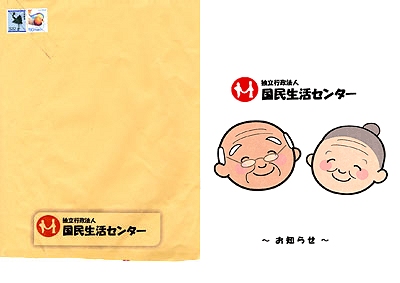 ↑ 該当ニセパンフを納めている封筒(左)とニセパンフ表紙(右)