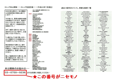 ↑ ニセパンフの中身。業者一覧は公式サイトのコピーで、連絡先が「誘導先のニセ番号」