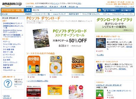 ↑ PCソフト ダウンロードストア