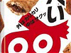 「チョコべい」