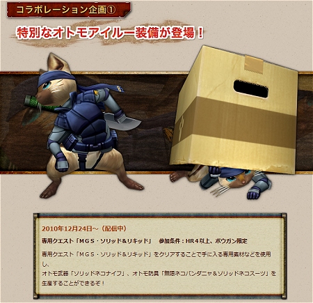 ↑ 『メタルギアソリッド』とのコラボで手に入る特殊装備(一部)