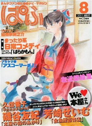 ↑ 「ぱふ」事実上の休刊前最終号となった8月号