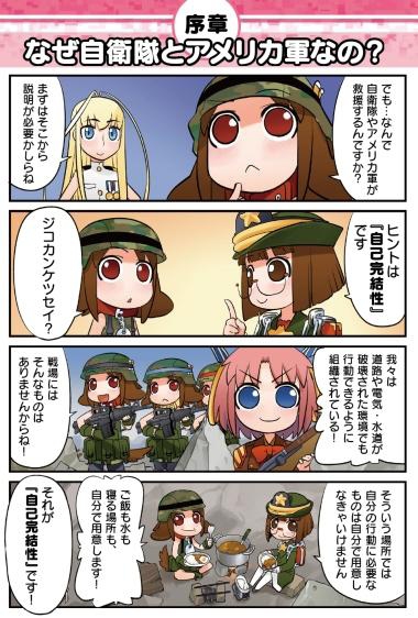 ↑ マンガでわかる日本の軍事問題 トモダチ作戦！