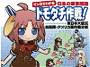 「マンガでわかる日本の軍事問題 トモダチ作戦!」