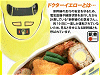 「ドクターイエロー弁当」