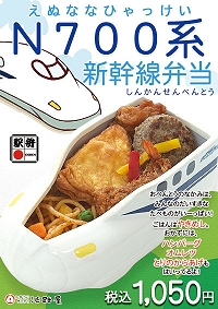 N700系弁当