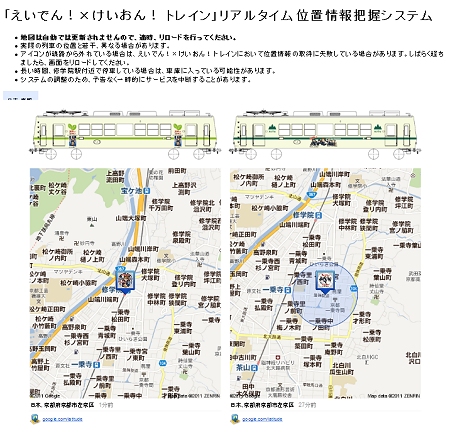 ↑ リアルタイム位置情報把握システム
