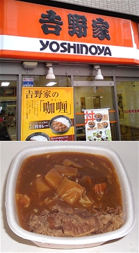 吉野家のカレー