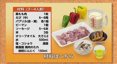 ↑ 晩餐館の公式動画。焼肉のたれでパエリアを創っている。