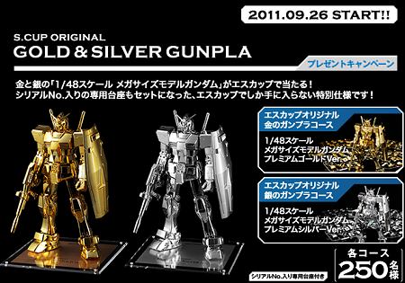 ↑ 抽選で金のガンダム・銀のガンダムが当たる