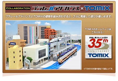 ↑ Nゲージ用の建物との融和が提案されている