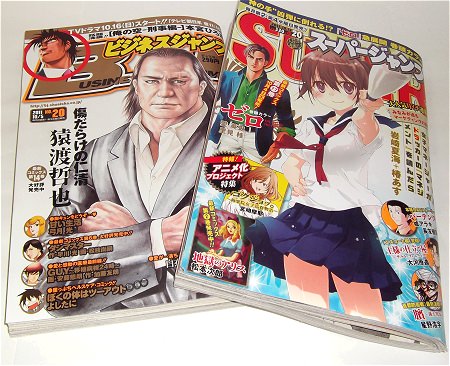 ↑ 最新号のビジネスジャンプ(左)とスーパージャンプ(右)