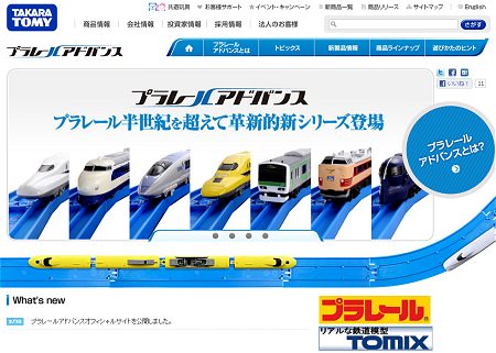 ↑ プラレールアドバンス 公式サイト