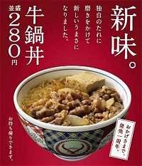吉野家の新牛鍋丼