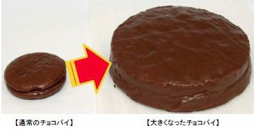 更新 重さは約7 5倍 ロッテから 大きくなったチョコパイ 登場 ガベージニュース Pn