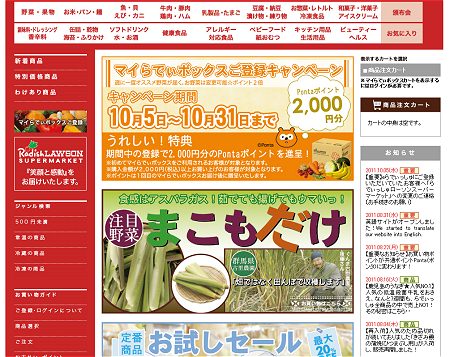 ↑ らでぃっしゅローソンスーパーマーケットのトップページメイン部分