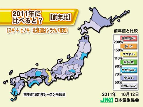 ↑ 日本気象協会発表の、2012年の花粉飛散量予測。上は「例年」比、下は(大量に飛んだ)「前年(2011年)」比