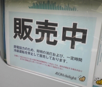 電力使用制限令が終了しても節電体制を維持する自動販売機