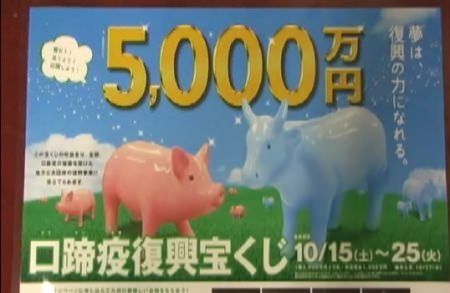 ↑ 宮崎県の河野知事による今件宝くじのPR公式動画。