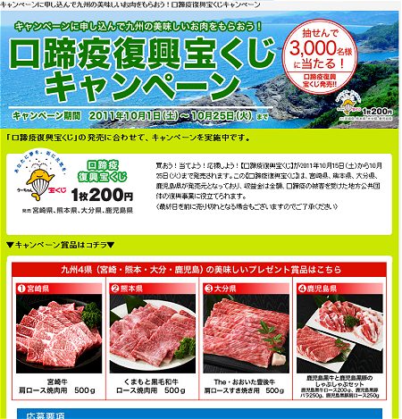 ↑ キャンペーンサイト