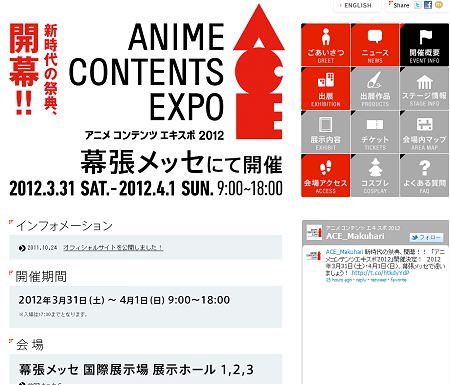 ↑ 「アニメ コンテンツ エキスポ2012」オフィシャルサイト