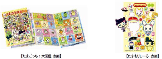 ↑ 「たまごっち!大図鑑」(左)と「マクドナルドオリジナルたまもりしーる」(右)