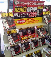 「ヒーローズ」