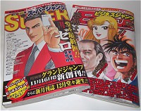 スーパージャンプとビジネスジャンプ最終号
