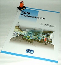 2010年版『出版物販売額の実態』