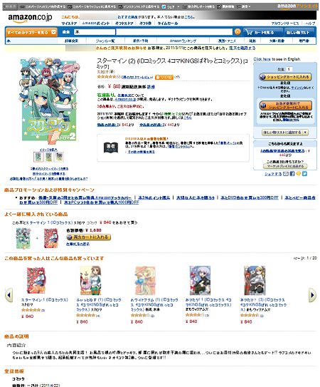 ↑ 「評判・ランキング」「本の表紙画像」「今後の発売予定」「本の大きさ・重さ」、書籍の場合には「一部ページのお試し閲覧」機能まで備わっている