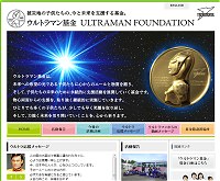 ウルトラマン基金
