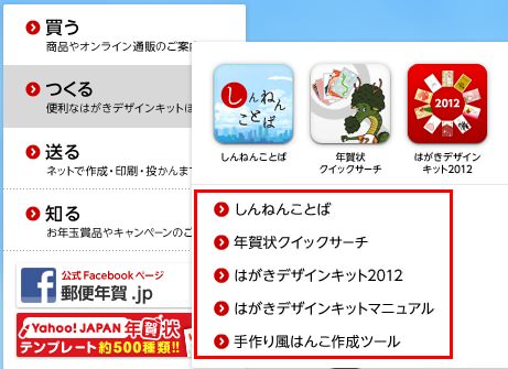 今年も「郵便年賀.jp」公開中・特に「手作り風はんこ作成ツール」が面白い - ガベージニュース