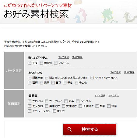 ↑ 素材の検索。現在500種類以上が収録中