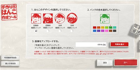 ↑ タイプと色を選んで、画像を入力する