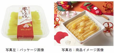 ↑ 栗きんとんケーキのパッケージ画像と商品イメージ画像