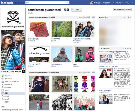 ↑ satisfaction guaranteed Facebookページ