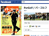 パーゴルフFacebookページ