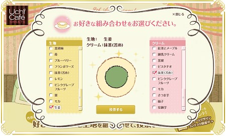 ↑ 生地とクリームは自由に選べる