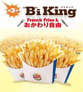 ↑ フレンチフライL