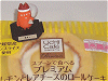ローソンの「プレミアムレモンとレアチーズのロールケーキ」