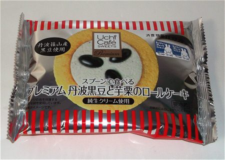 プレミアム丹波黒豆と芋栗のロールケーキ