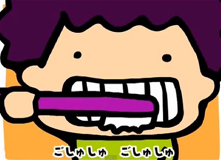 ↑ はみがきのうた 。